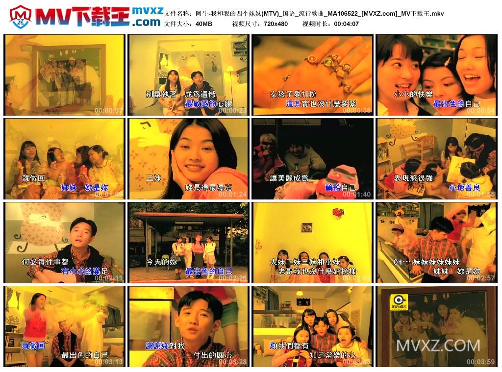 阿牛-我和我的四个妹妹(MTV)_国语_流行歌曲_MA106522